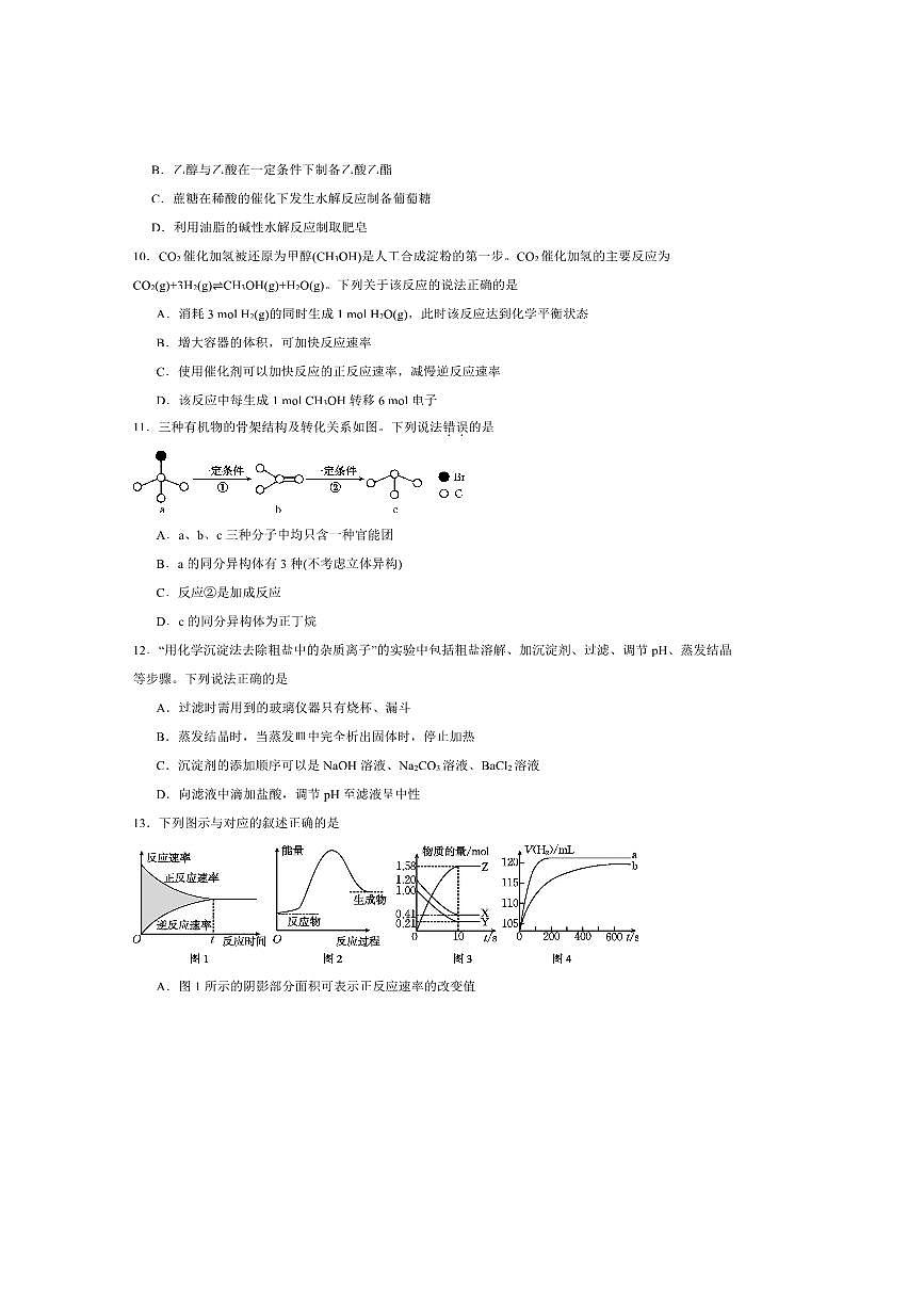 2024～2025学年甘肃省靖远县第一中学高一下7月期末考试模拟化学试卷(含答案)第3页
