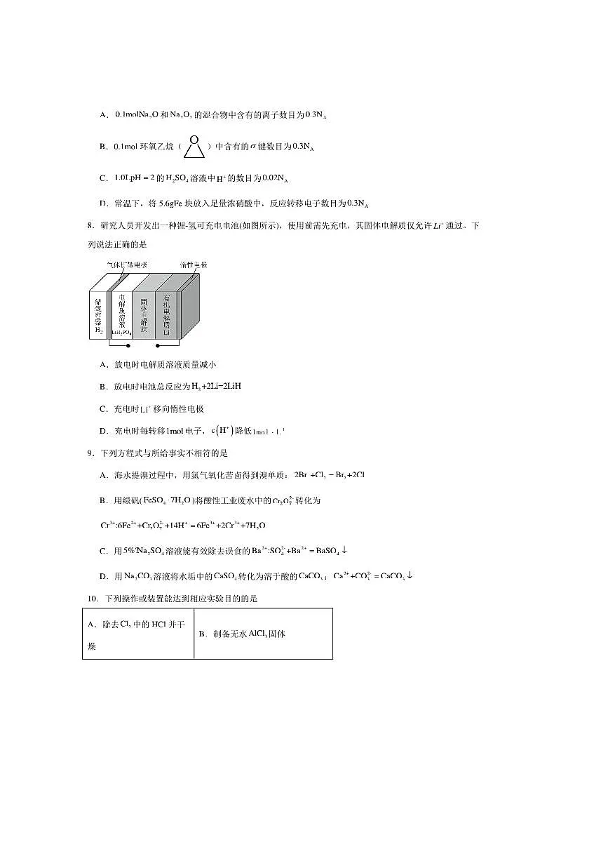2024～2025学年湖南省永州市第一中学高二下期末考试化学试卷(含答案)第3页