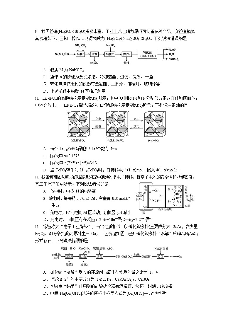 云南省玉溪第一中学2025-2026学年高三上学期开学考试化学试卷第3页