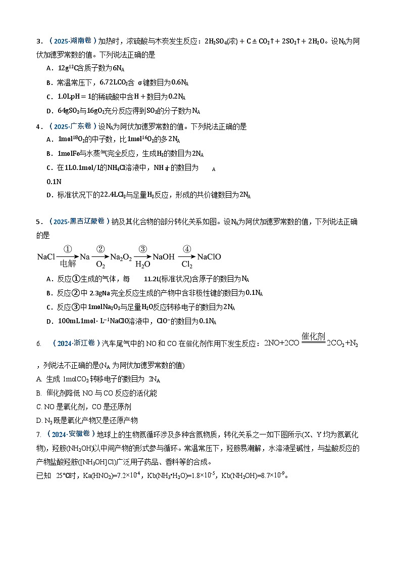 备战2026年高考化学三年（2023-2025）真题汇编（通用版）专题02化学计量第2页