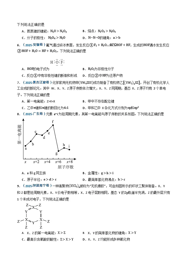 备战2026年高考化学三年（2023-2025）真题汇编（通用版）专题05物质结构与性质元素周期律第3页