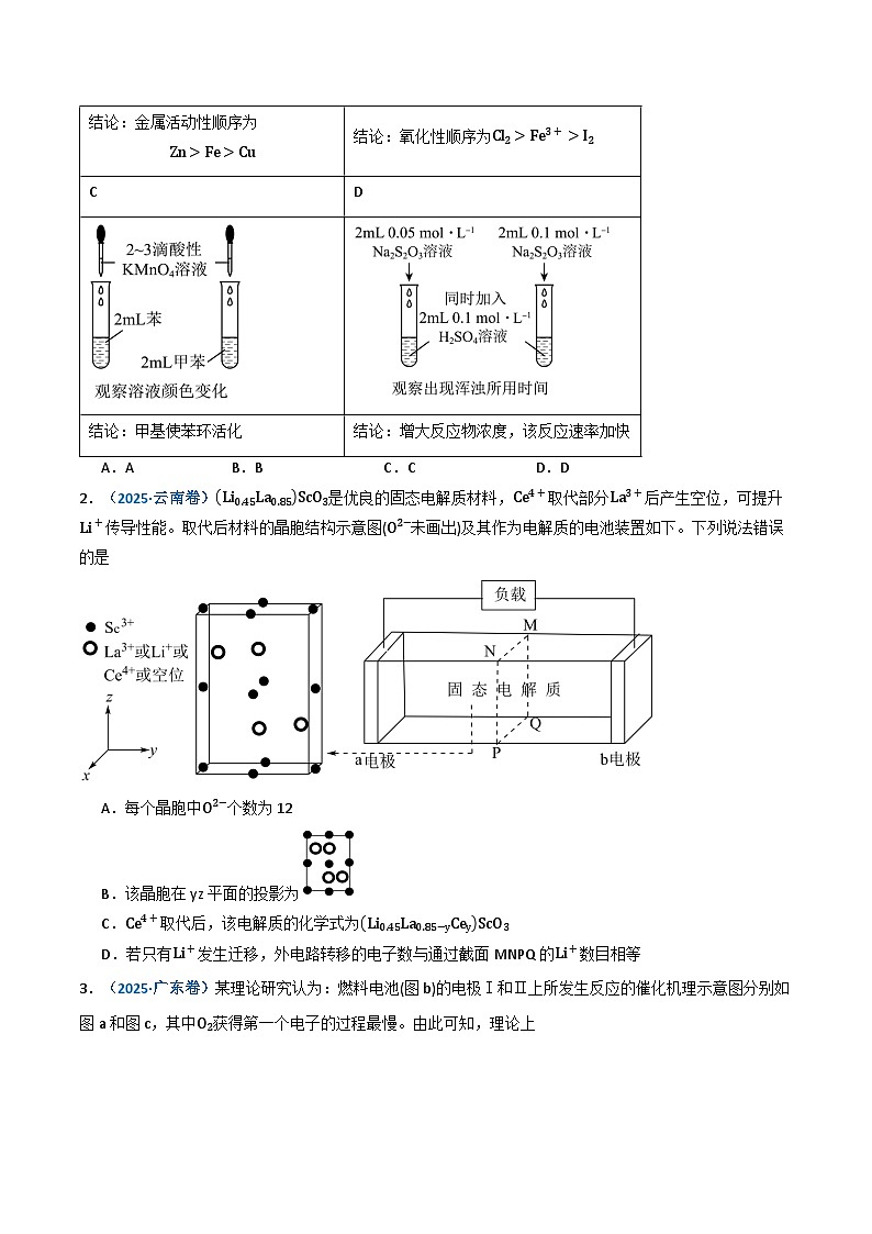 备战2026年高考化学三年（2023-2025）真题汇编（通用版）专题07电化学及其应用第2页