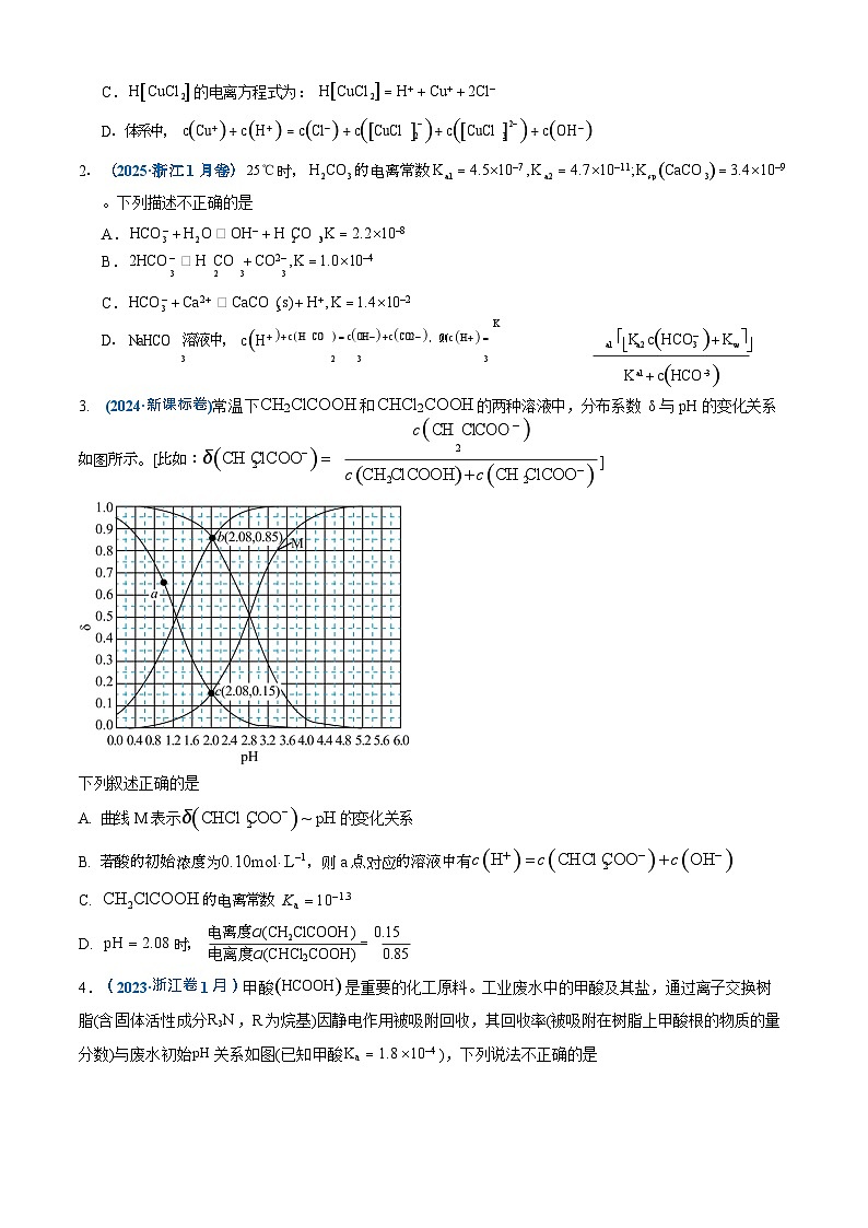 备战2026年高考化学三年（2023-2025）真题汇编（通用版）专题09水溶液中的离子反应与平衡第2页