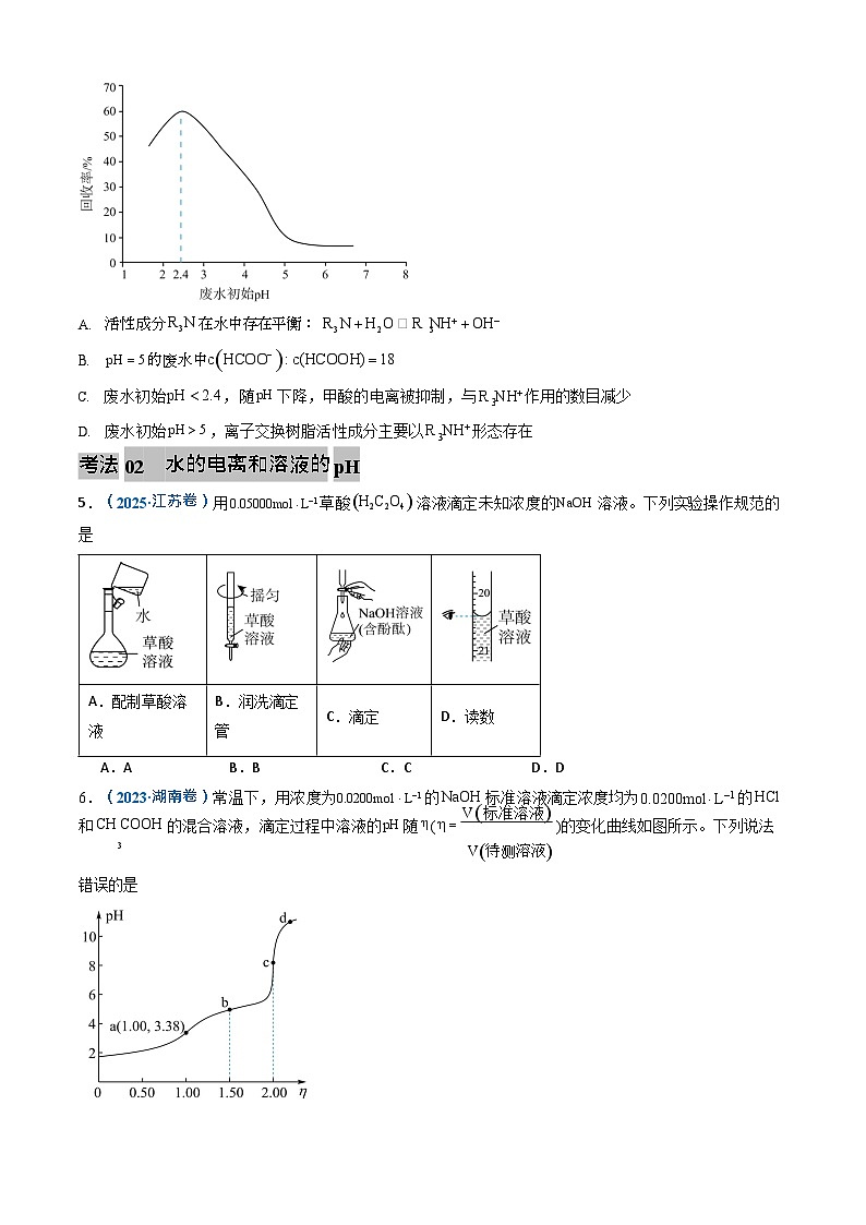 备战2026年高考化学三年（2023-2025）真题汇编（通用版）专题09水溶液中的离子反应与平衡第3页