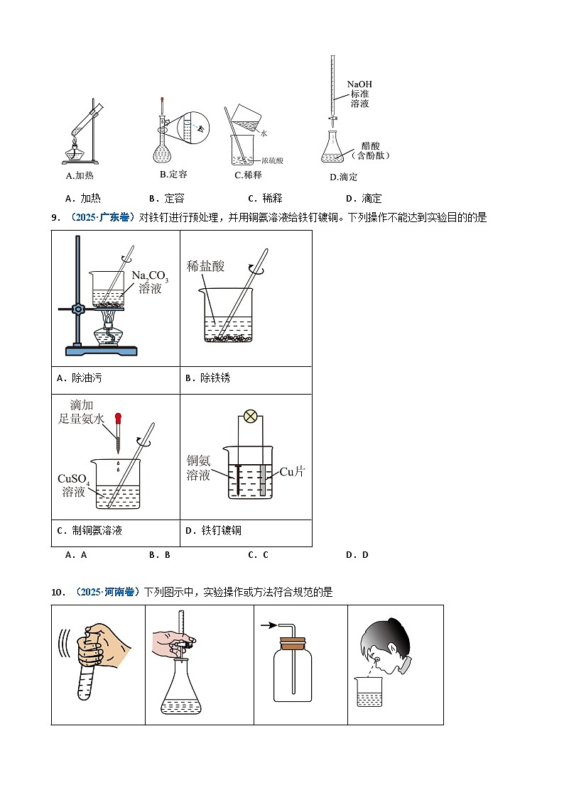 备战2026年高考化学三年（2023-2025）真题汇编（通用版）专题10化学实验基础第3页