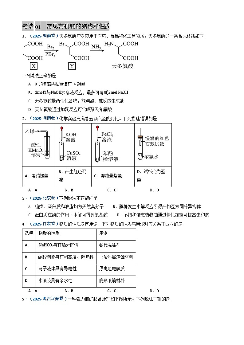 备战2026年高考化学三年（2023-2025）真题汇编（通用版）专题11有机化合物第2页