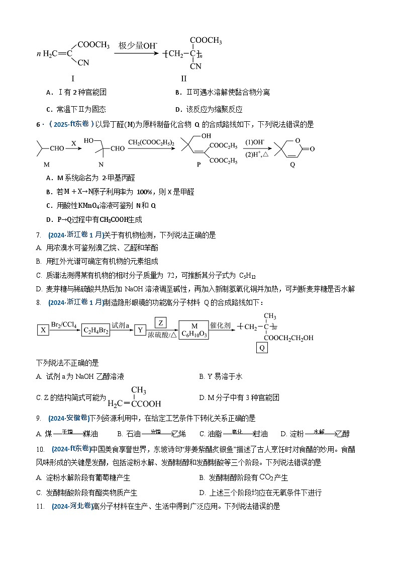 备战2026年高考化学三年（2023-2025）真题汇编（通用版）专题11有机化合物第3页