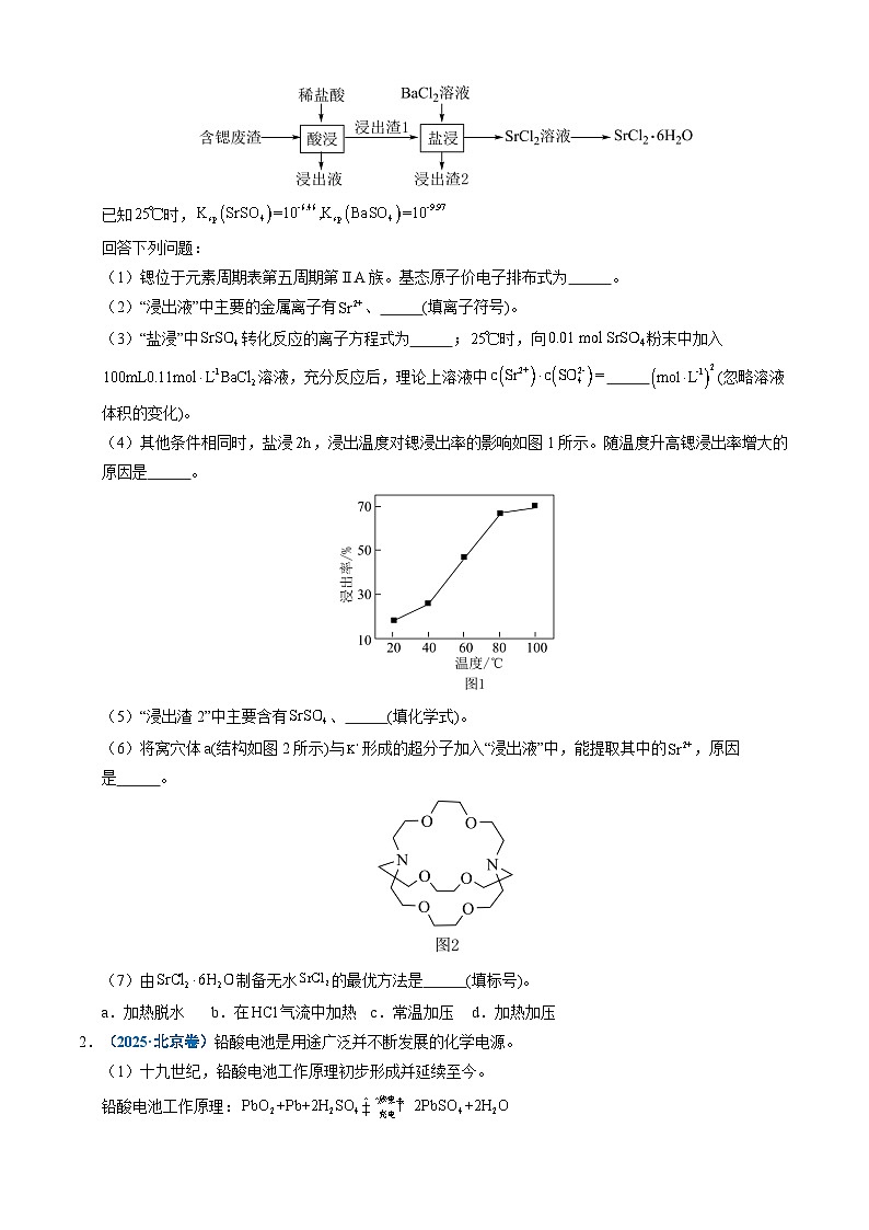备战2026年高考化学三年（2023-2025）真题汇编（通用版）专题12工艺流程综合题第2页