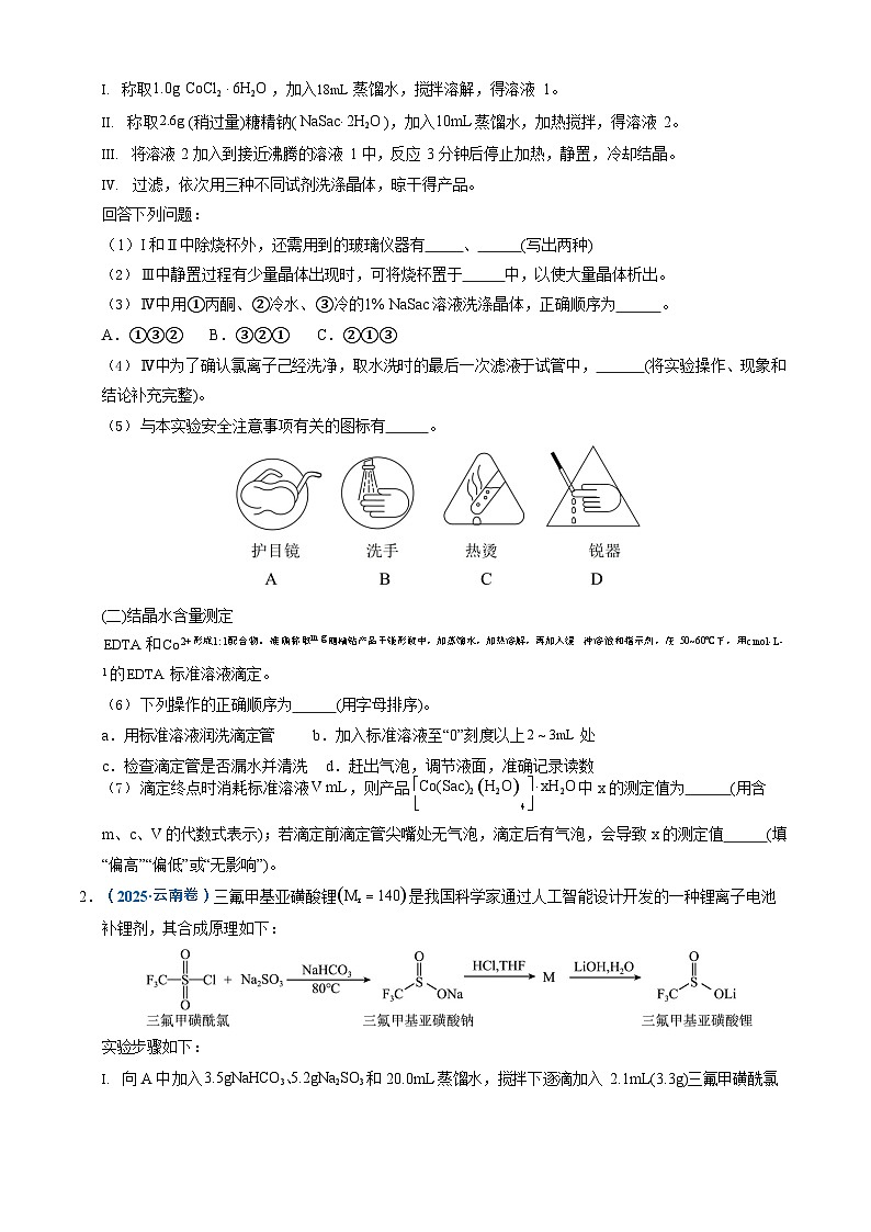 备战2026年高考化学三年（2023-2025）真题汇编（通用版）专题13化学实验综合题第2页