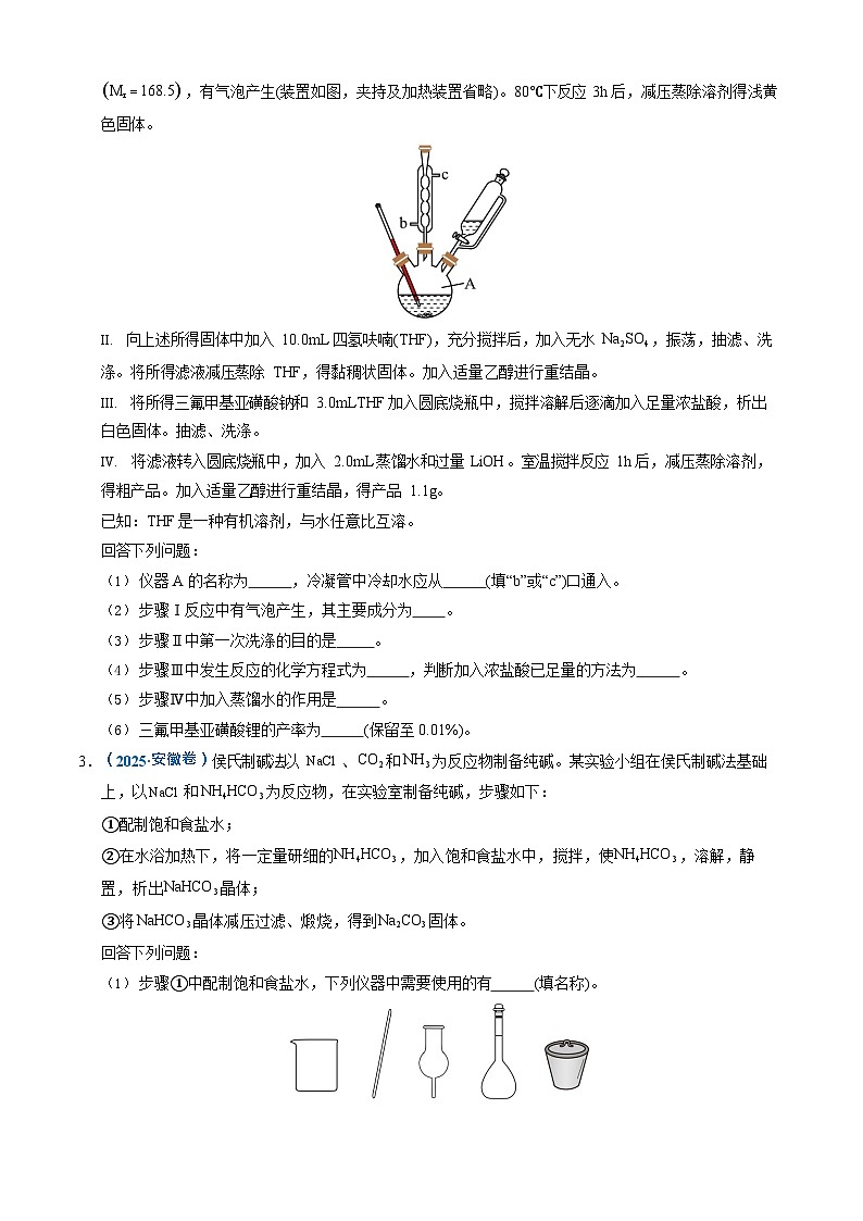 备战2026年高考化学三年（2023-2025）真题汇编（通用版）专题13化学实验综合题第3页