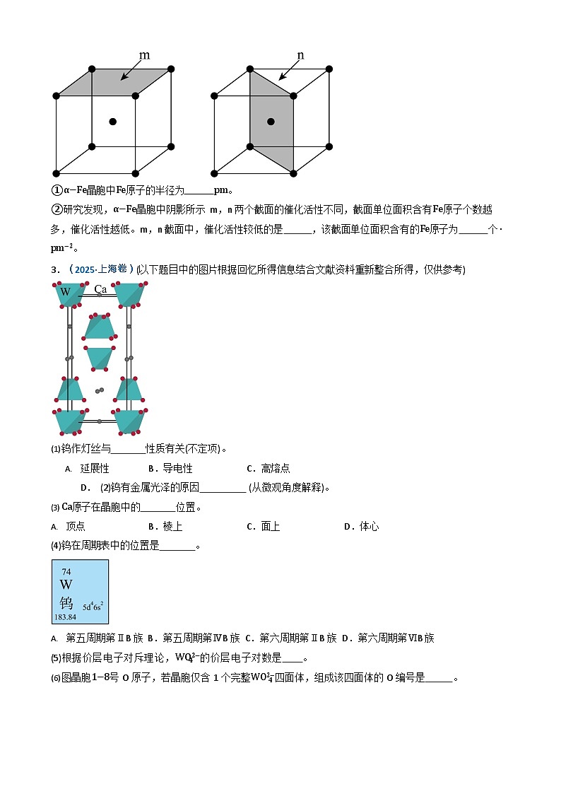 备战2026年高考化学三年（2023-2025）真题汇编（通用版）专题15物质结构与性质综合题第3页