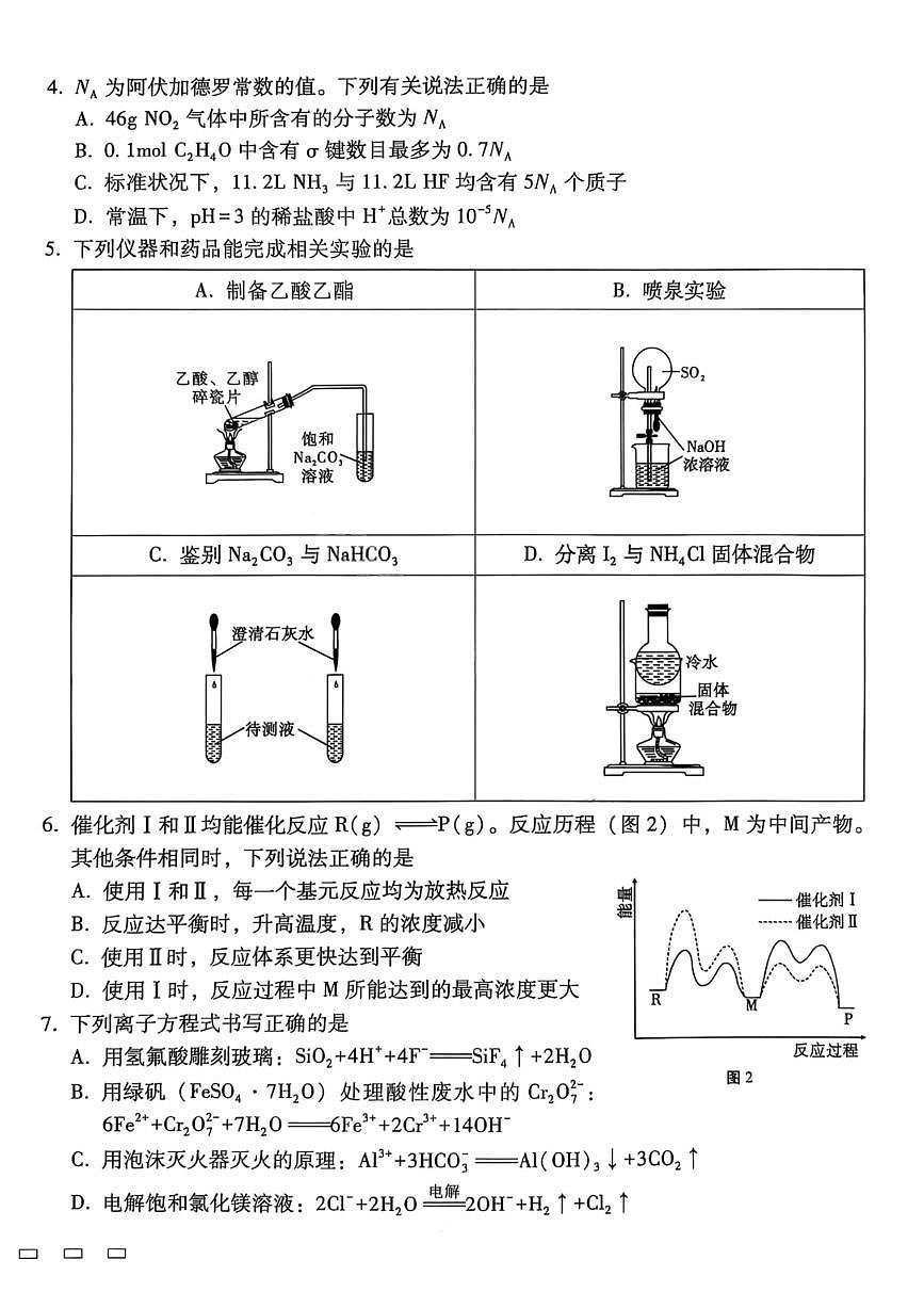 2026届贵州省六校联盟高三上学期高考实用性联考卷（一）化学（试卷+答案）第2页