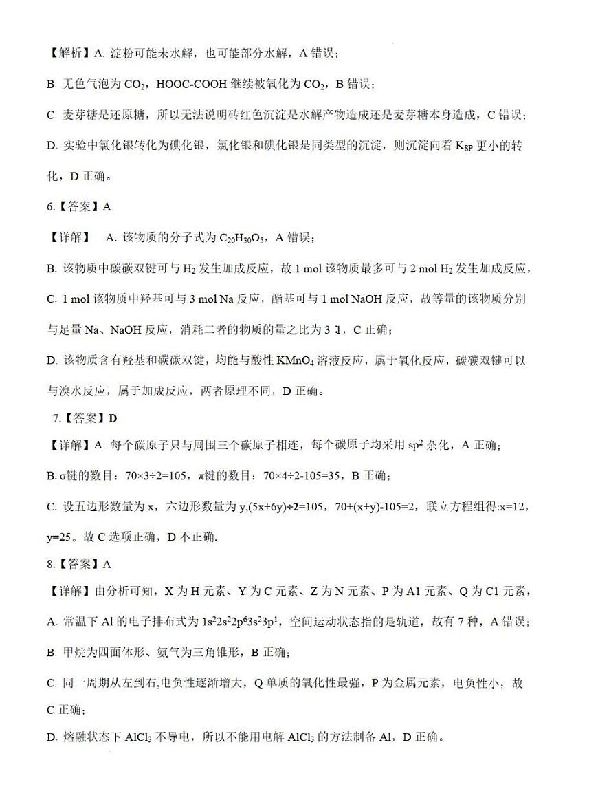 化学答案-湖北省腾云联盟2026届高三8月联考第2页