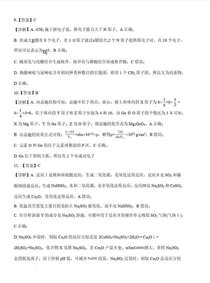 化学答案-湖北省腾云联盟2026届高三8月联考第3页