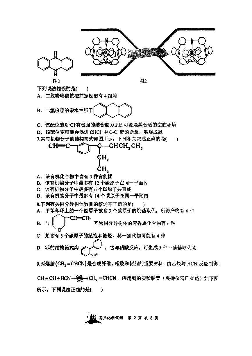 山西省山西大学附属中学校2025-2026学年高三上学期8月月考化学试题第2页
