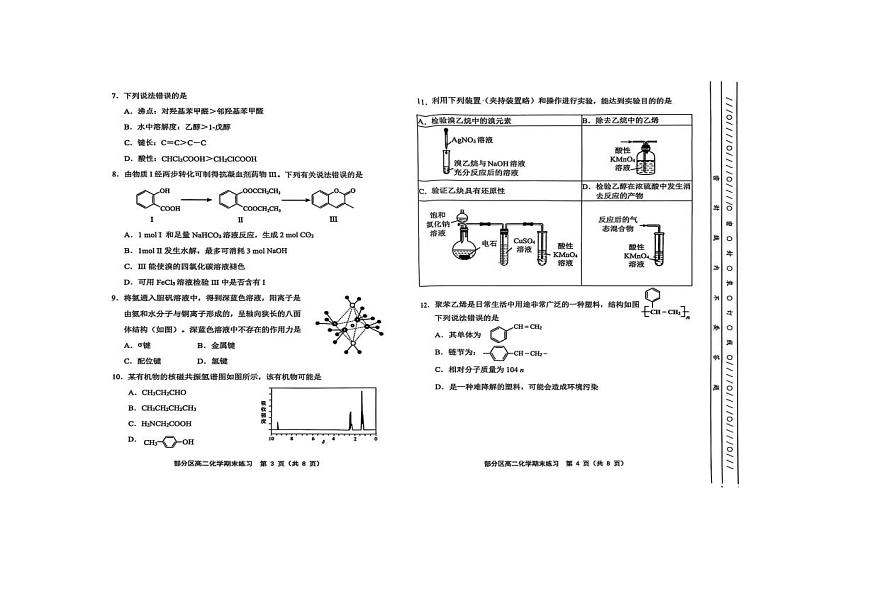 天津市部分区2024-2025学年高二下学期期末考试 化学 PDF版含答案第2页