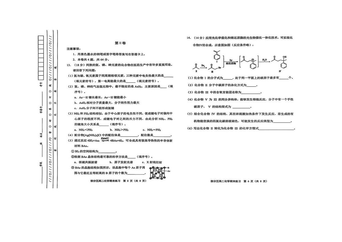 天津市部分区2024-2025学年高二下学期期末考试 化学 PDF版含答案第3页