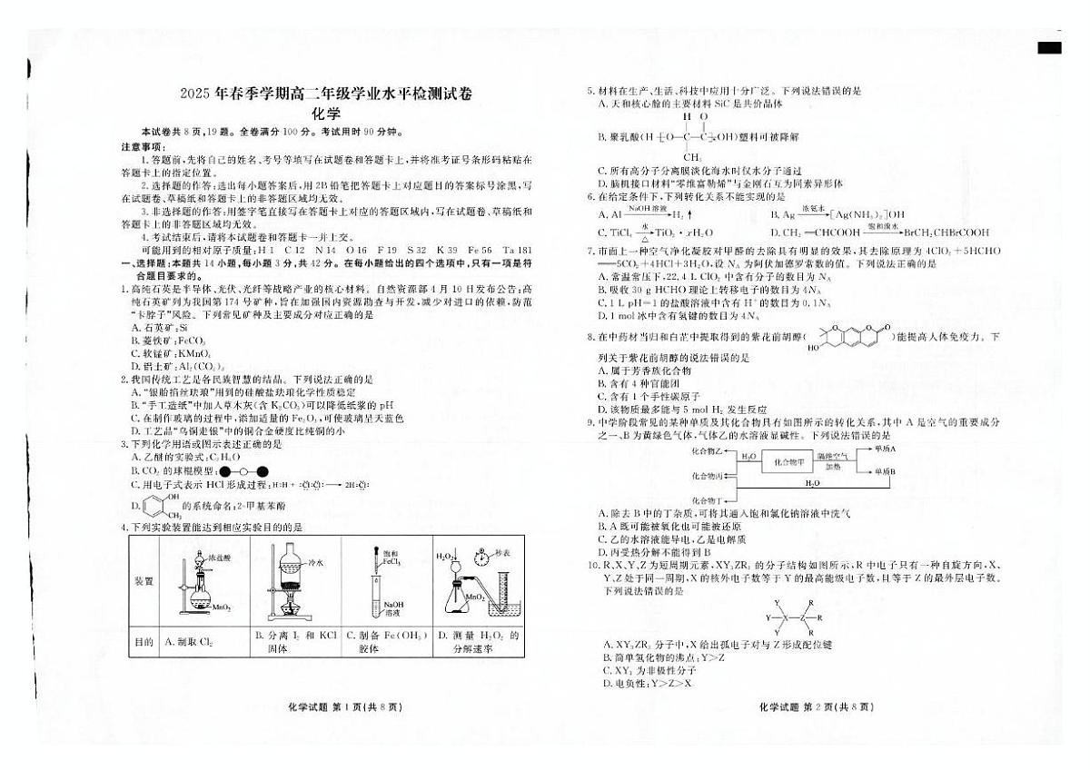 云南省曲靖市宣威市部分学校2024-2025学年高二下学期学业水平检测化学试卷（图片版，含解析 ）含答案解析第1页