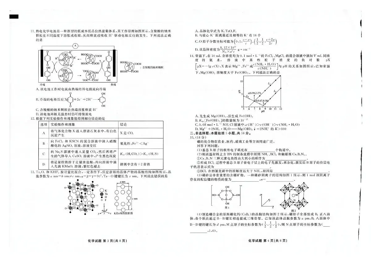 云南省曲靖市宣威市部分学校2024-2025学年高二下学期学业水平检测化学试卷（图片版，含解析 ）含答案解析第2页