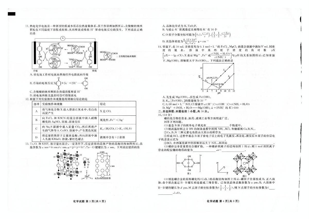 云南省曲靖市宣威市部分学校2024-2025学年高二下学期学业水平检测化学试卷（图片版，含解析 ）含答案解析第2页