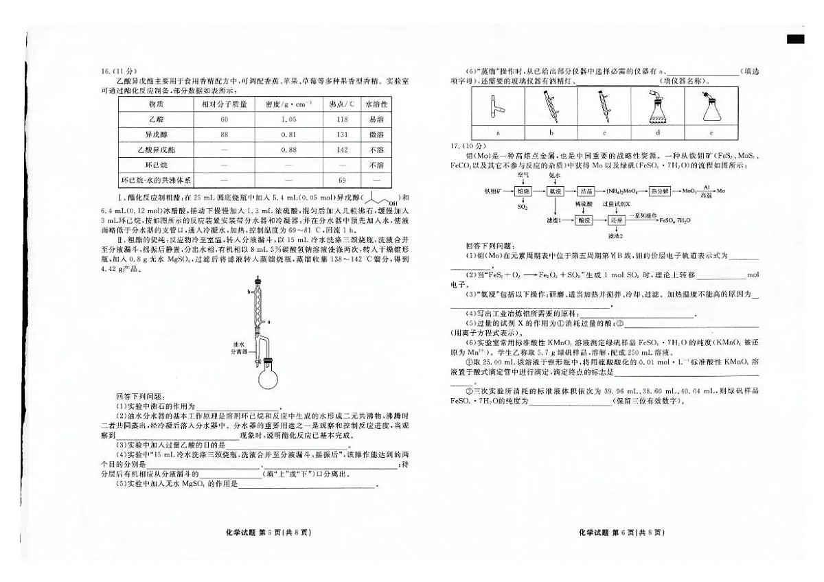 云南省曲靖市宣威市部分学校2024-2025学年高二下学期学业水平检测化学试卷（图片版，含解析 ）含答案解析第3页