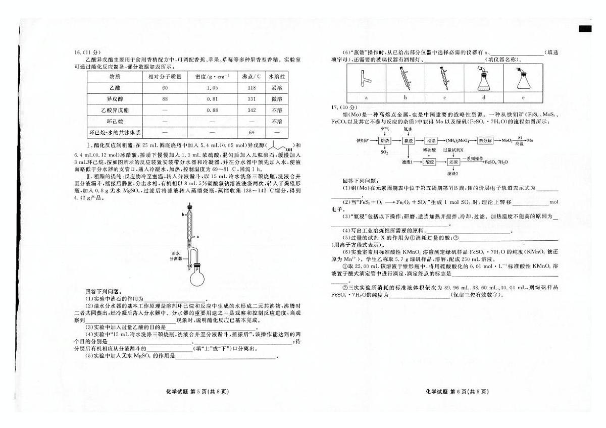 云南省曲靖市宣威市部分学校2024-2025学年高二下学期学业水平检测化学试卷（图片版，含解析 ）含答案解析第3页