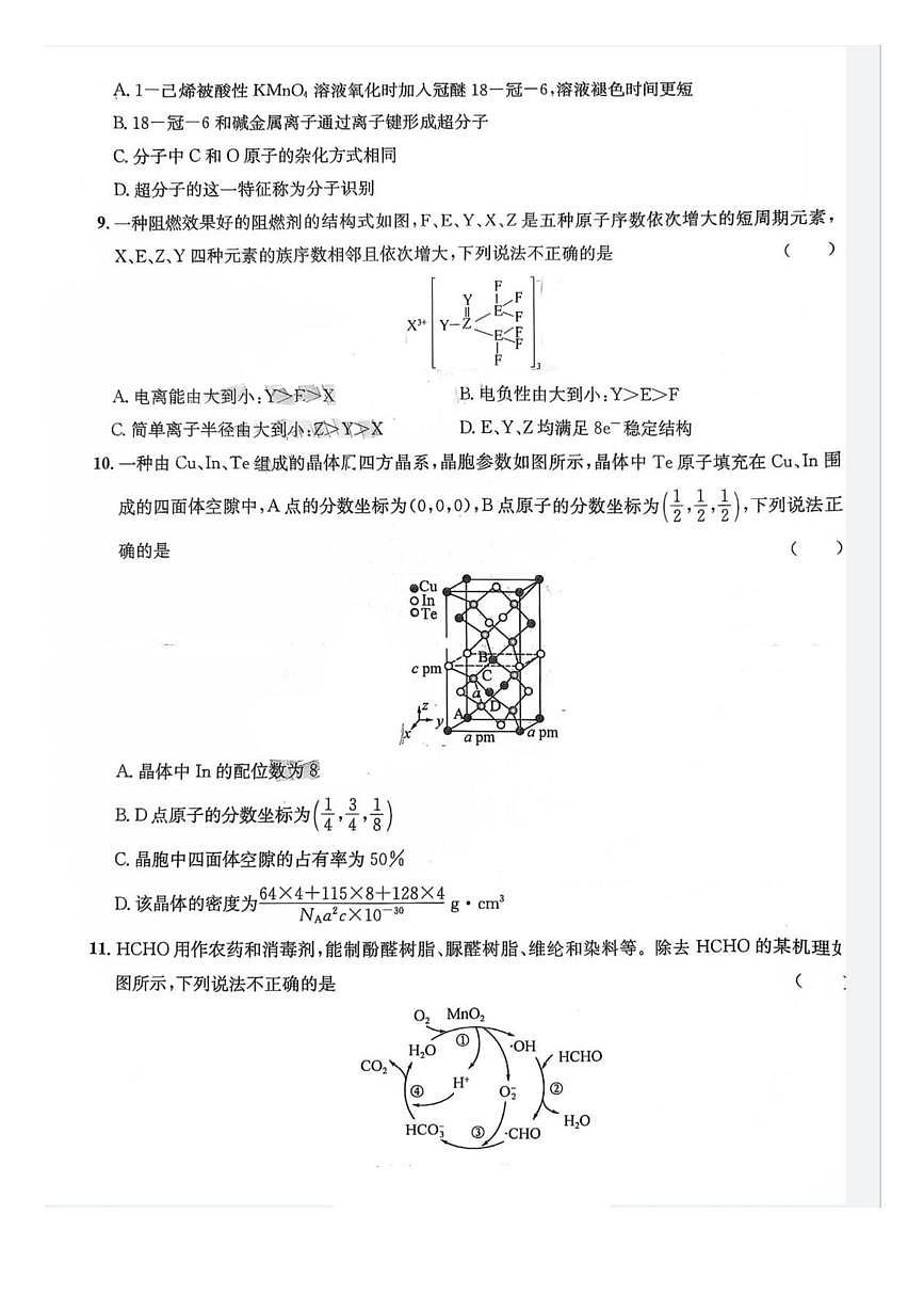 四川省巴中市2026届新高三上学期8月“零诊”模拟考-化学试题+答案第3页