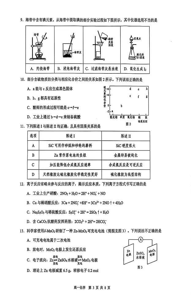 东莞市2024-2025学年高一下学期期末质量检查化学试题（含答案）第3页