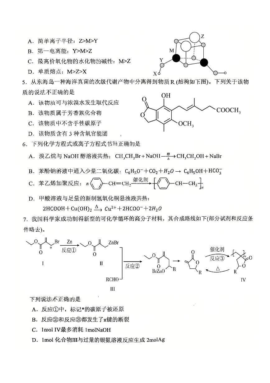福建泉州2025年高二下学期7月期末联考化学试题（含答案）第2页