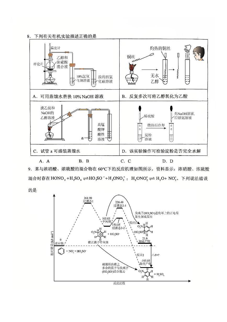 福建泉州2025年高二下学期7月期末联考化学试题（含答案）第3页