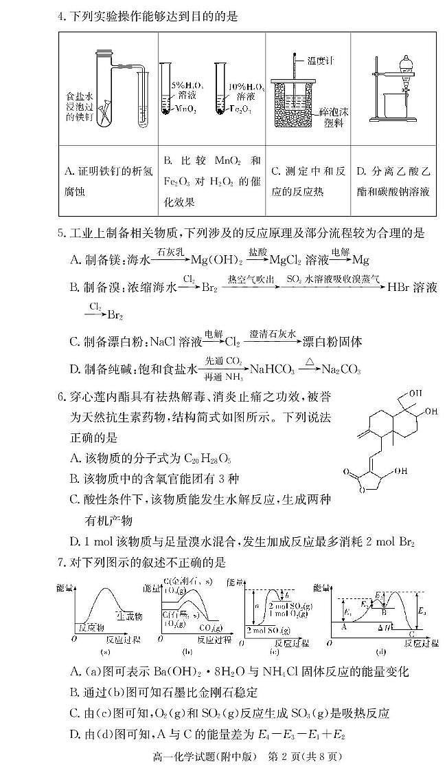 湖南师大附中2024-2025学年高一下学期期末考试化学试卷（含答案）第2页