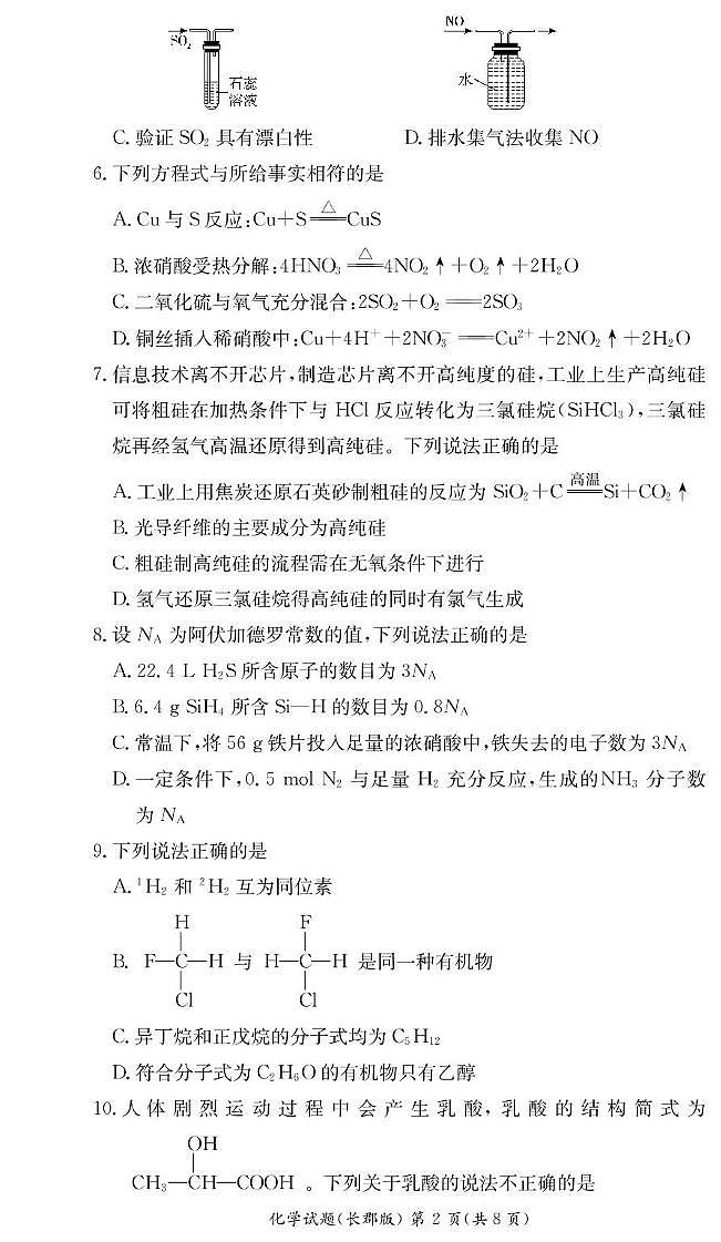 湖南长郡中学2024-2025学年高一下学期期末考试化学试题（含答案）第2页