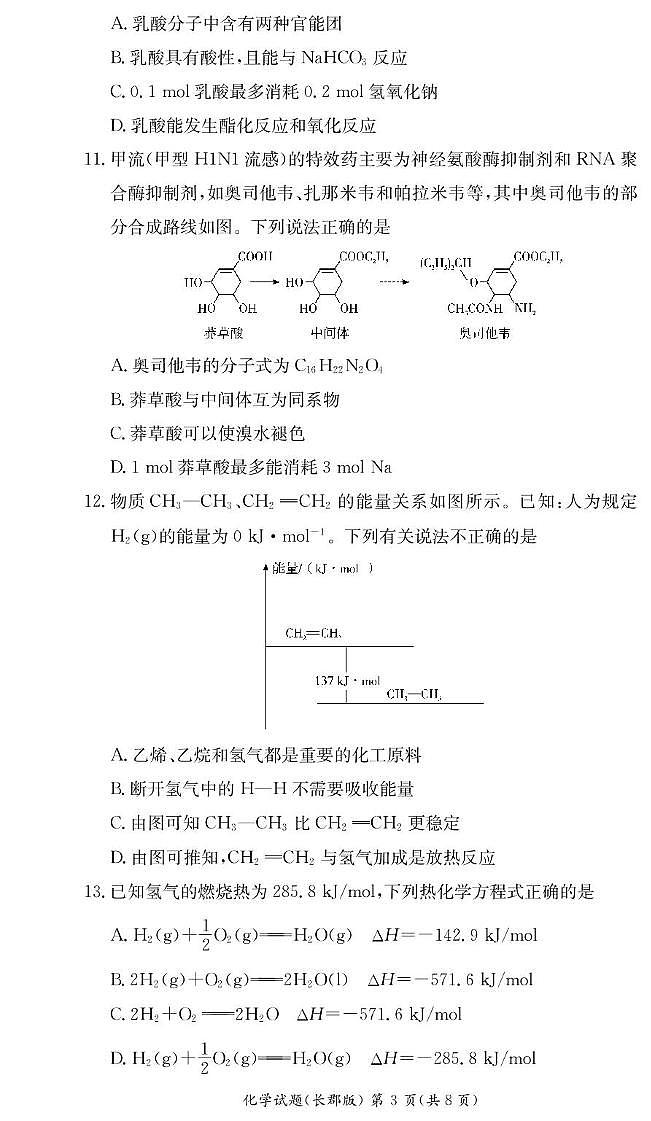 湖南长郡中学2024-2025学年高一下学期期末考试化学试题（含答案）第3页