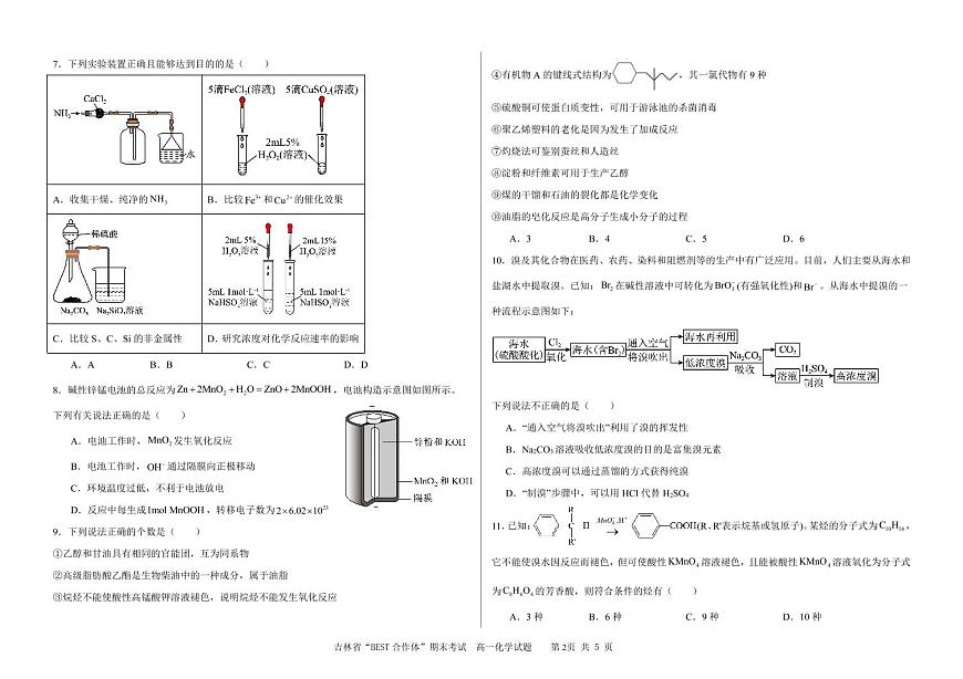 吉林“BEST合作体”2025年高一下学期7月期末化学试题（含答案）第2页