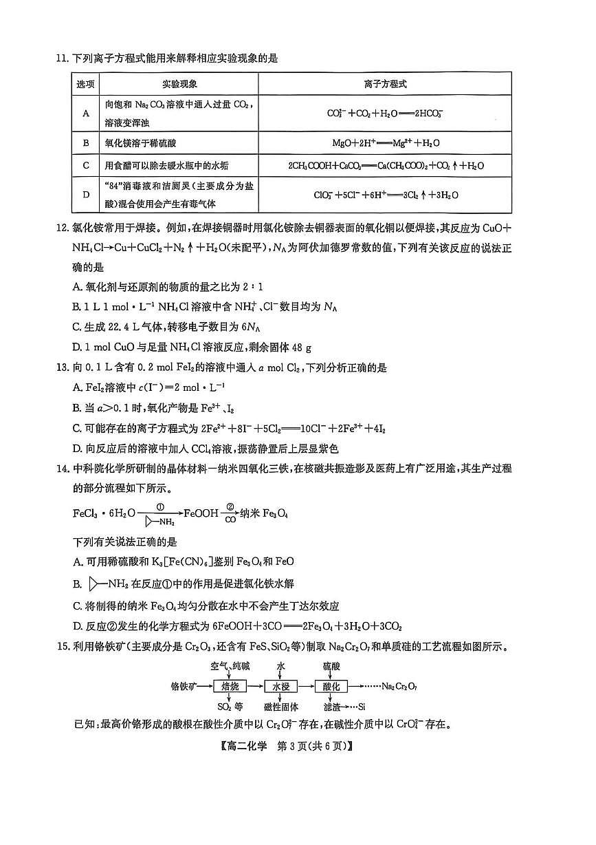 辽宁九师联盟2025年高二下学期7月期末考试化学试题（含答案）第3页