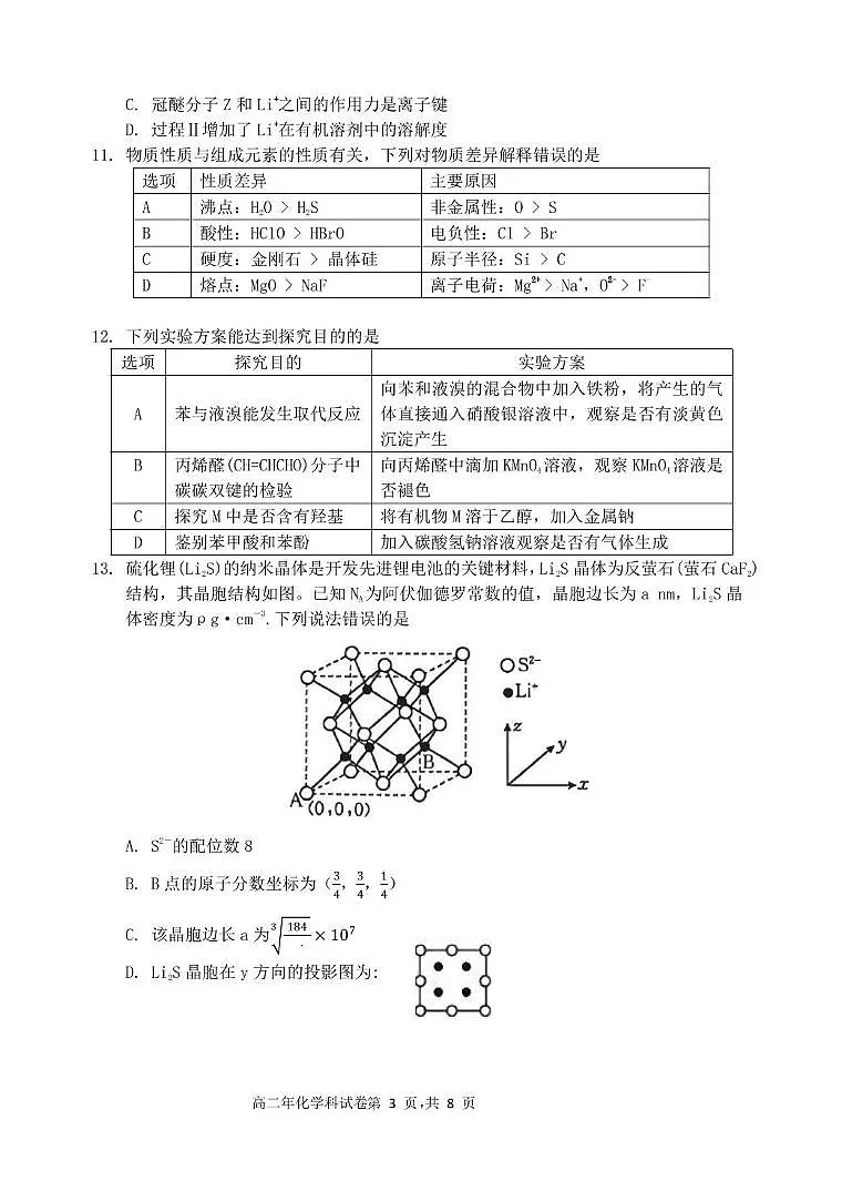 泉州十校2024-2025学年高二下学期期末考试化学试题（含答案）第3页