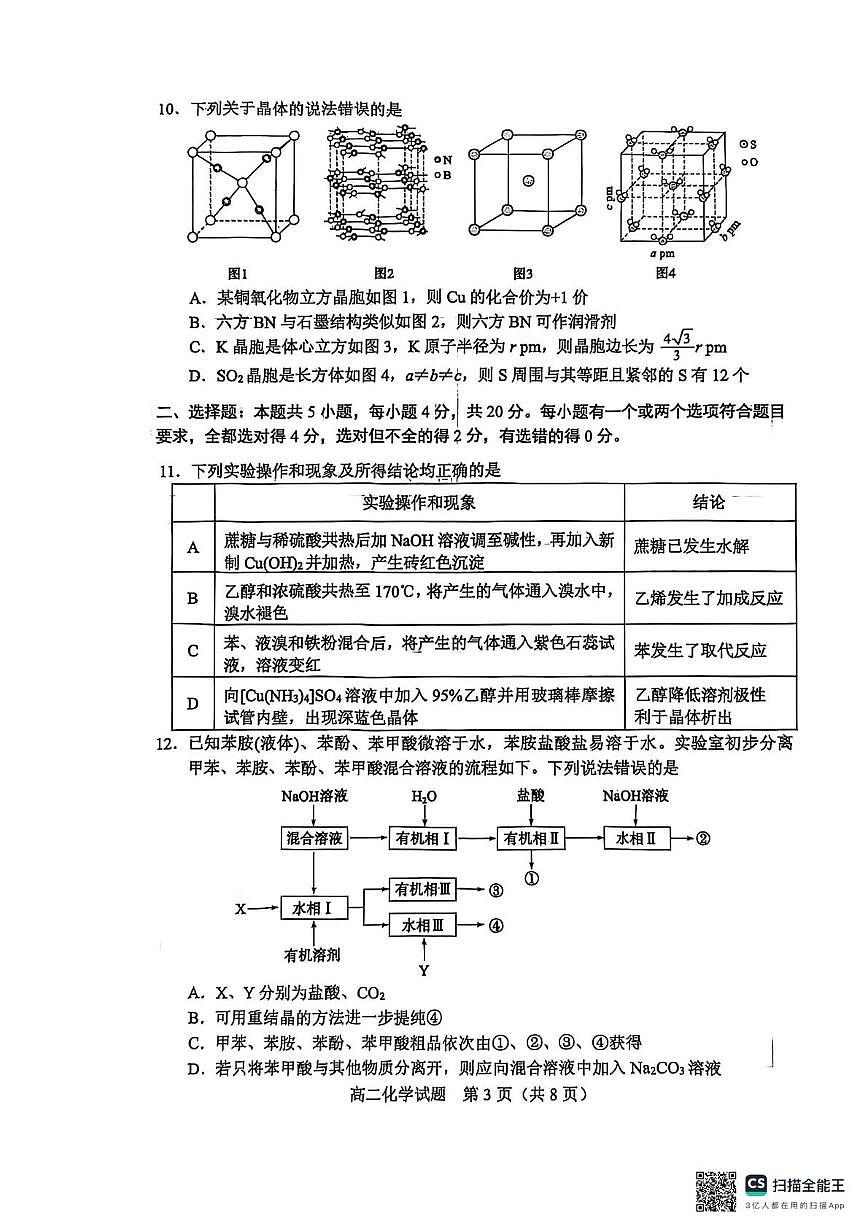 山东淄博2024-2025学年高二下学期期末考试化学试题（含答案）第3页