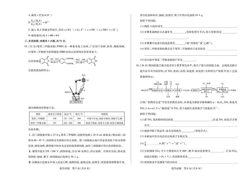 河南省焦作市普通高中2024-2025学年高二下学期期末考试化学试题（PDF版附解析）第3页