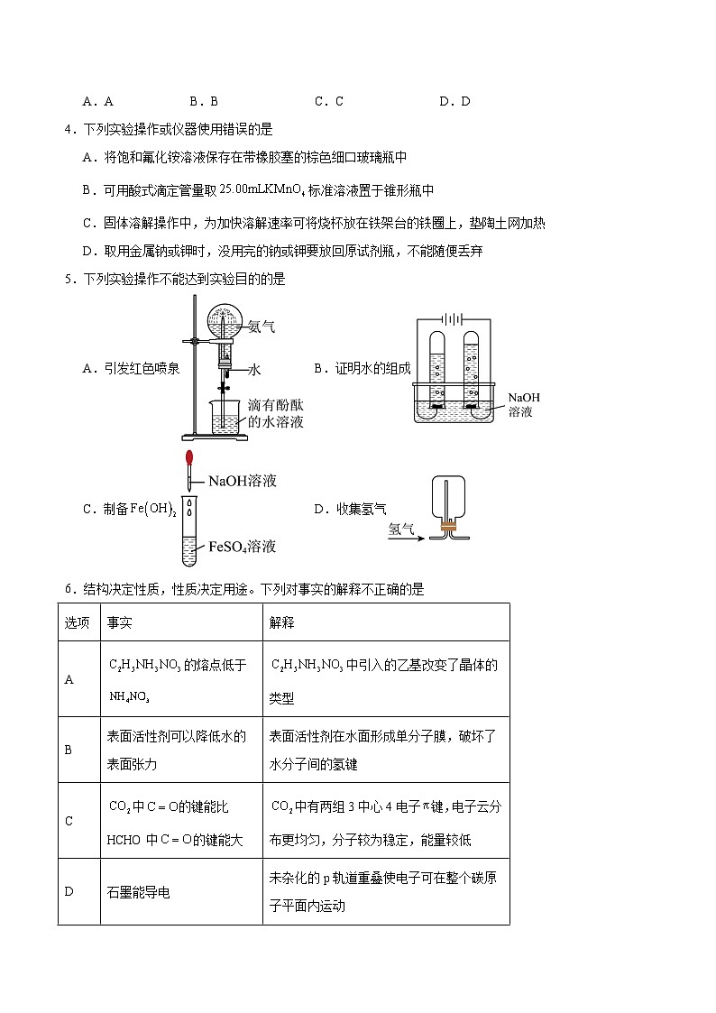 河南省洛阳市等3地2024-2025学年高二下学期6月期末考试化学试题（Word版附答案）第2页