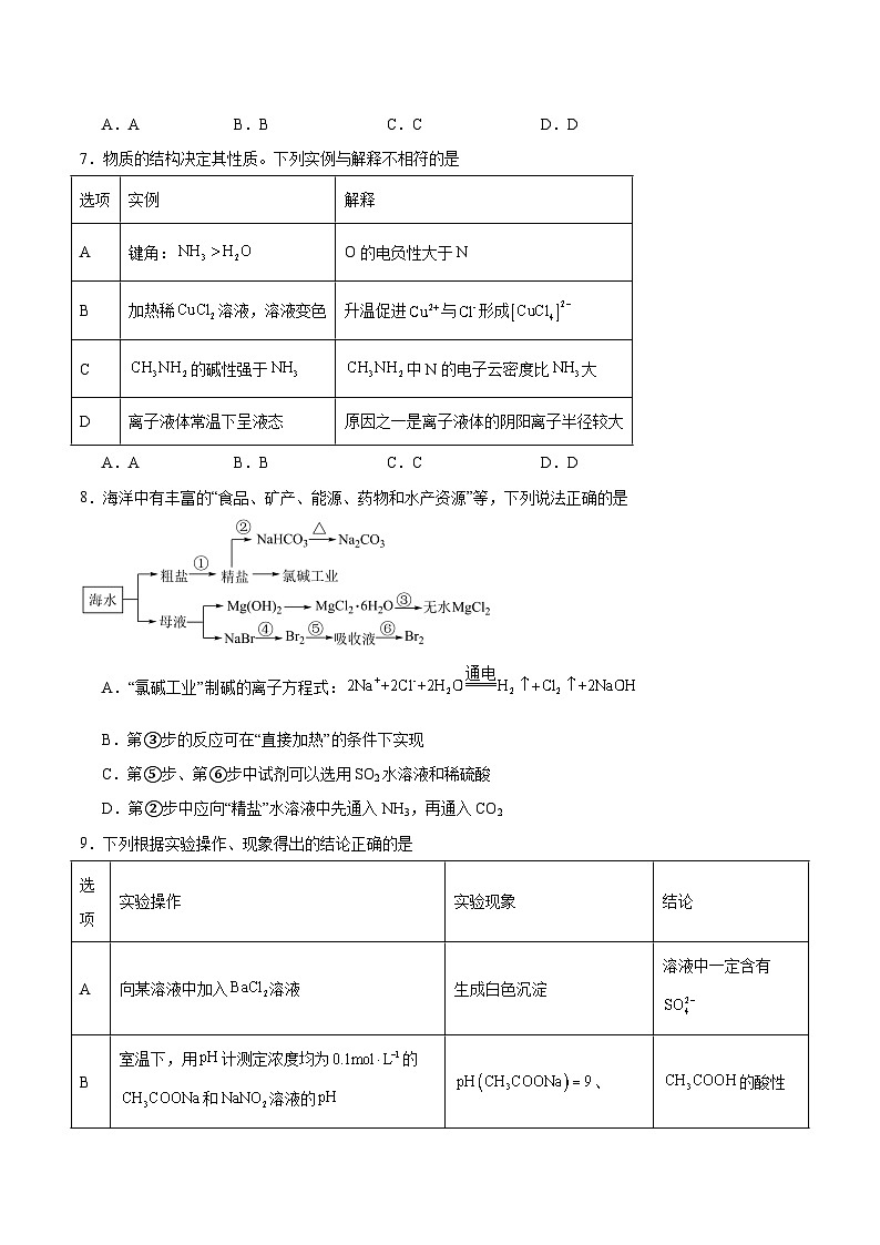 河南省洛阳市等3地2024-2025学年高二下学期6月期末考试化学试题（Word版附答案）第3页
