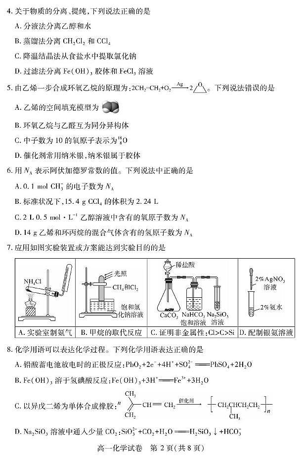 湖北省黄石市2024-2025学年高一下学期期末统一测试化学试题（PDF版附答案）第2页
