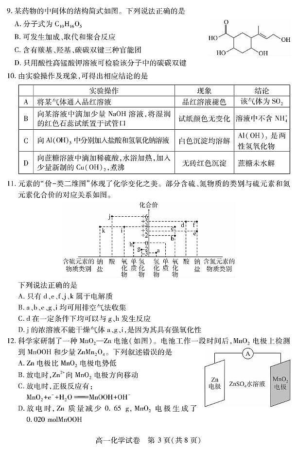 湖北省黄石市2024-2025学年高一下学期期末统一测试化学试题（PDF版附答案）第3页