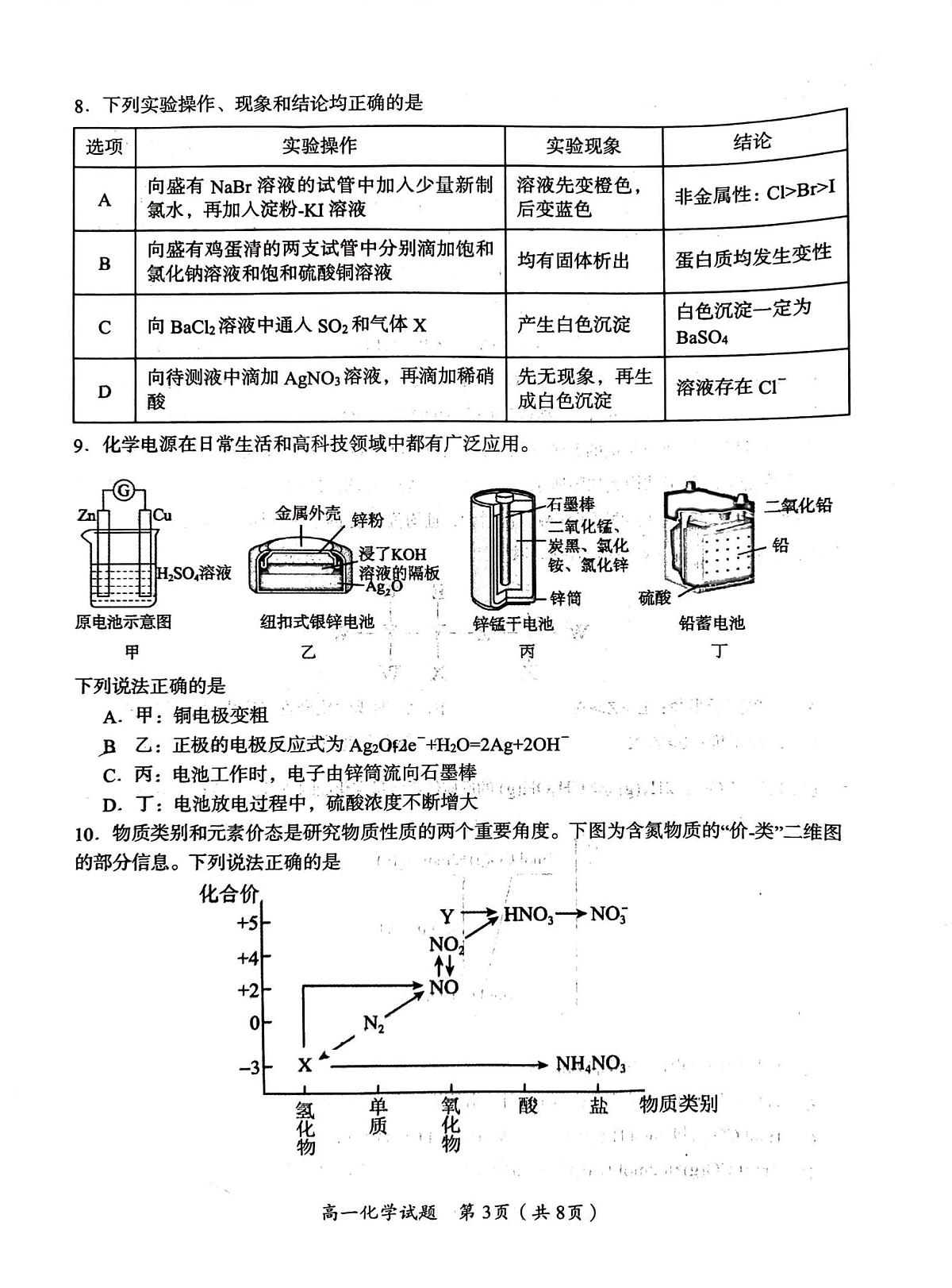 湖南省郴州市2024-2025学年高一下学期期末考试化学试题（PDF版附答案）第3页