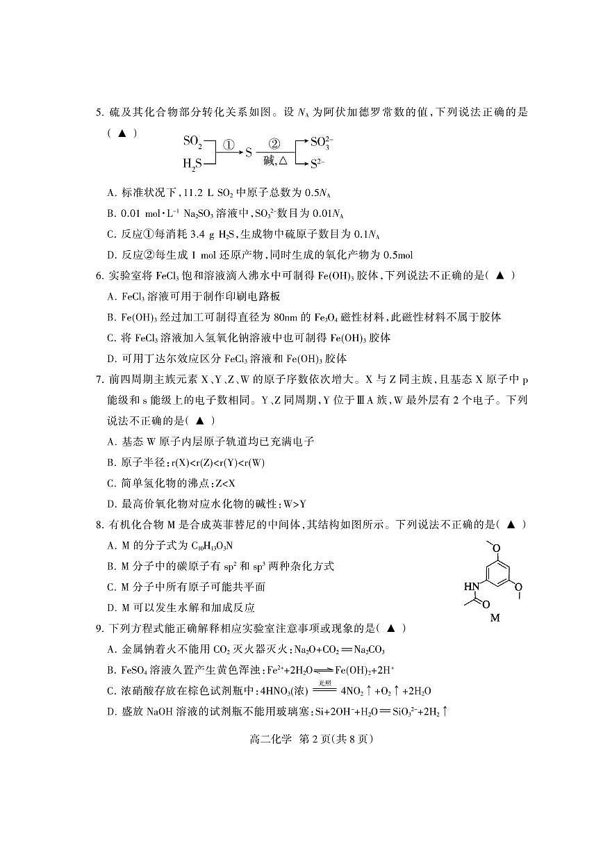四川省凉山州2024-2025学年高二下学期期末考试化学试题（PDF版附答案）第2页