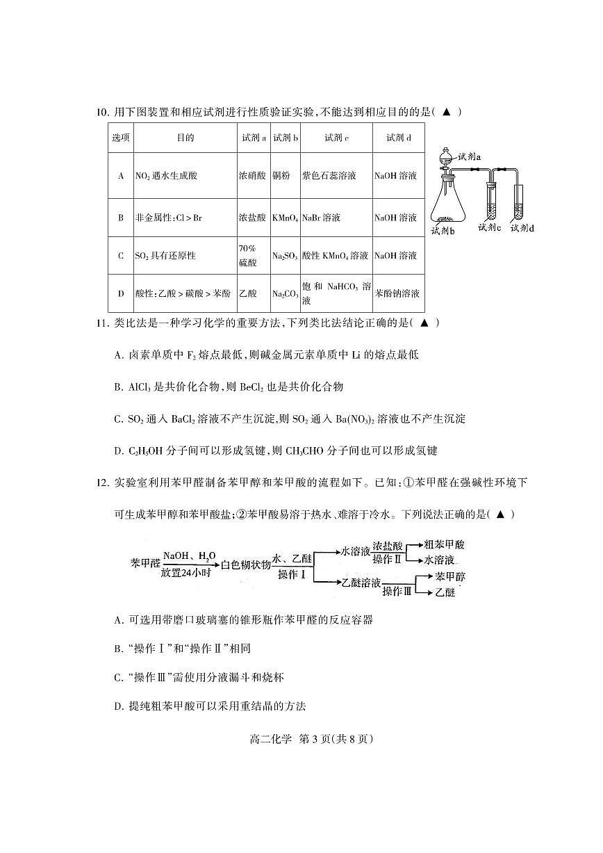 四川省凉山州2024-2025学年高二下学期期末考试化学试题（PDF版附答案）第3页