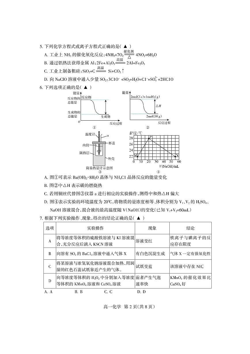 四川省凉山州2024-2025学年高一下学期期末考试化学试题（PDF版附答案）第2页