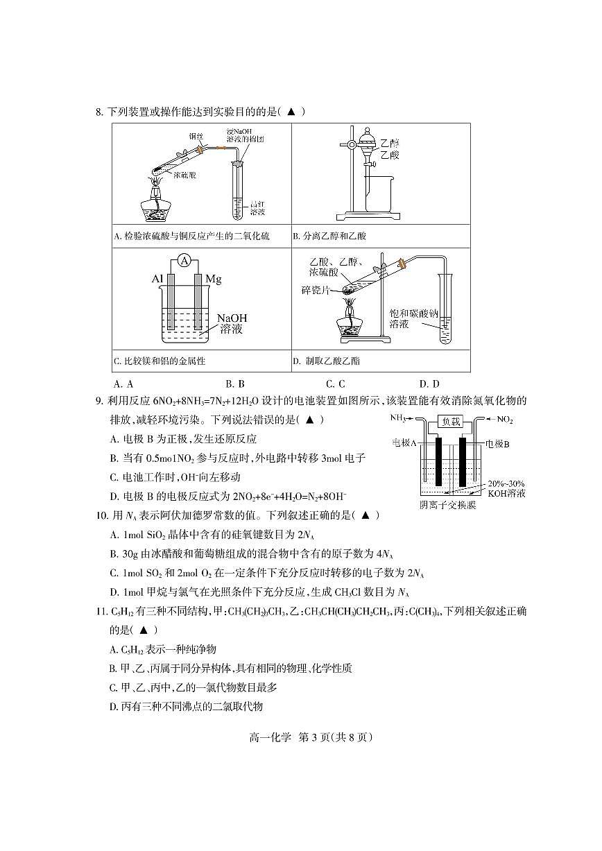 四川省凉山州2024-2025学年高一下学期期末考试化学试题（PDF版附答案）第3页