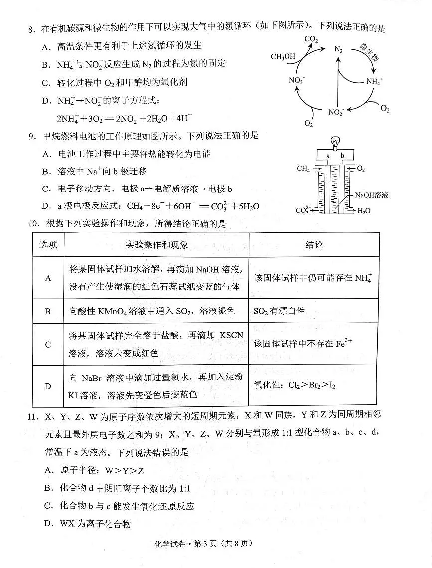 云南省昆明市2024-2025学年高一下学期期末考试化学试题（PDF版附答案）第3页