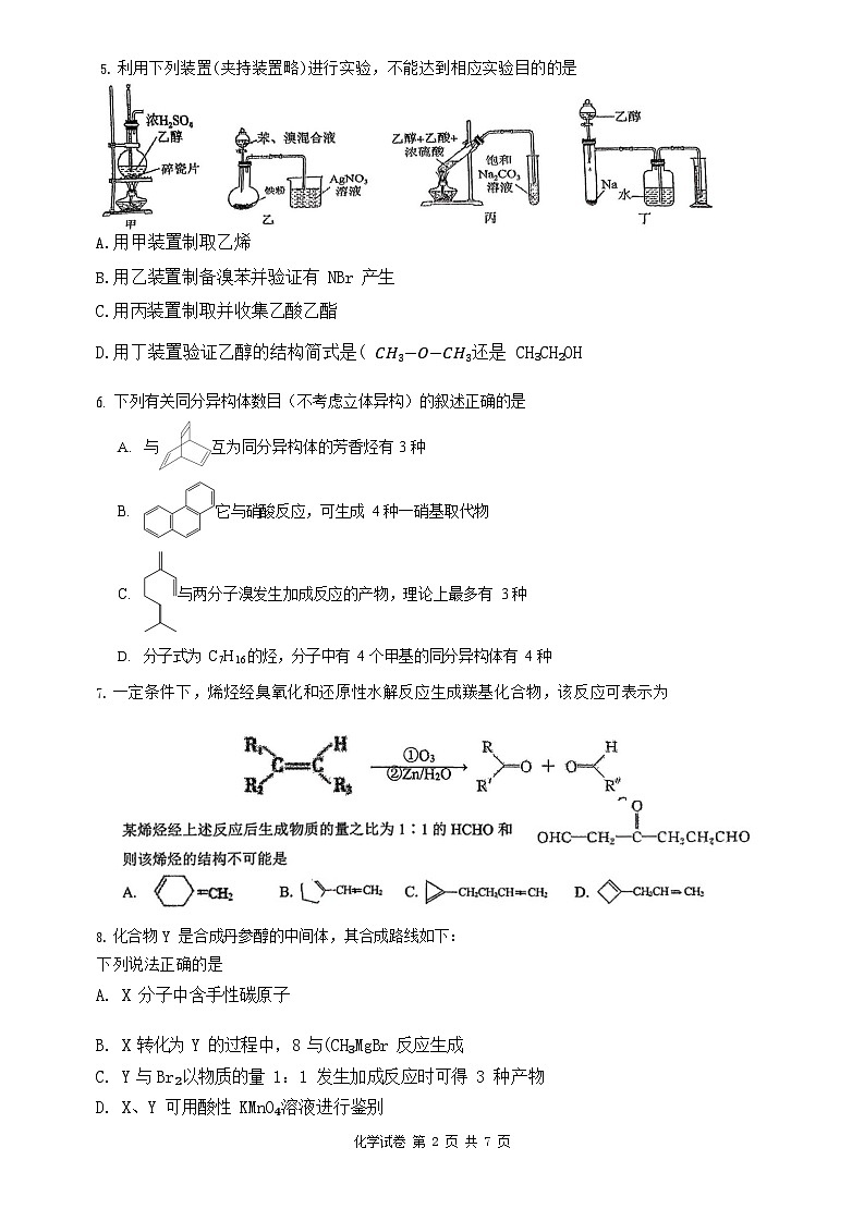 江苏省天一中学2024-2025学年高一下学期期末考试化学试卷第2页