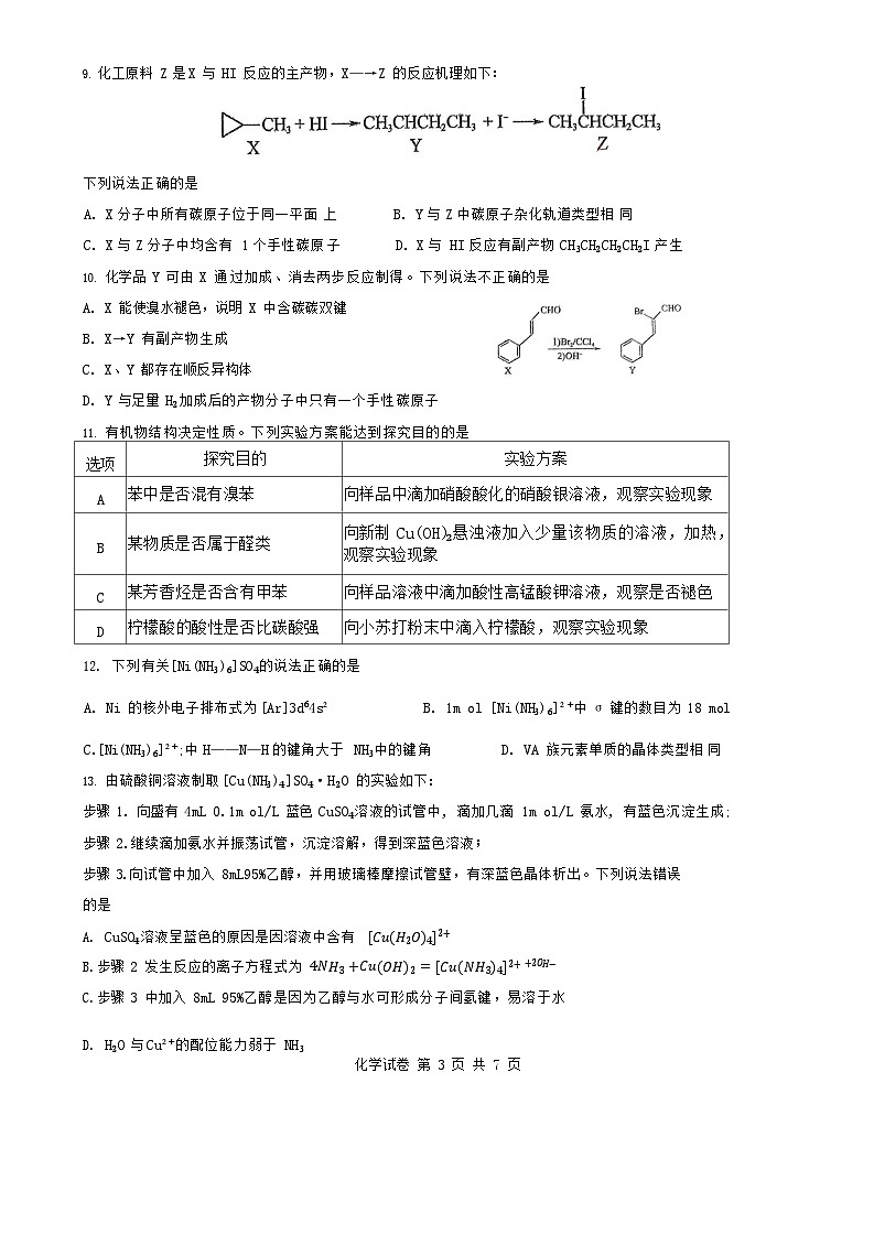 江苏省天一中学2024-2025学年高一下学期期末考试化学试卷第3页